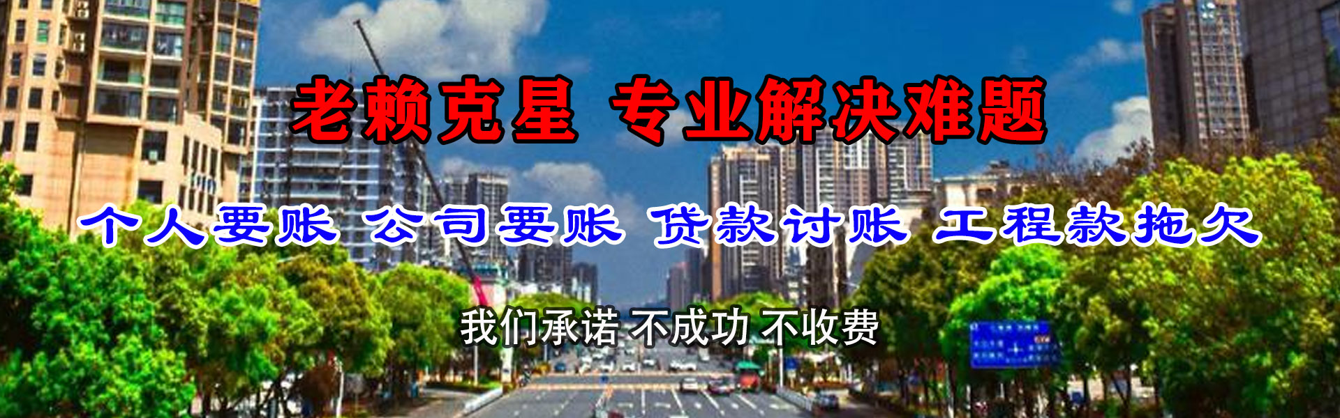 青山区收债公司
